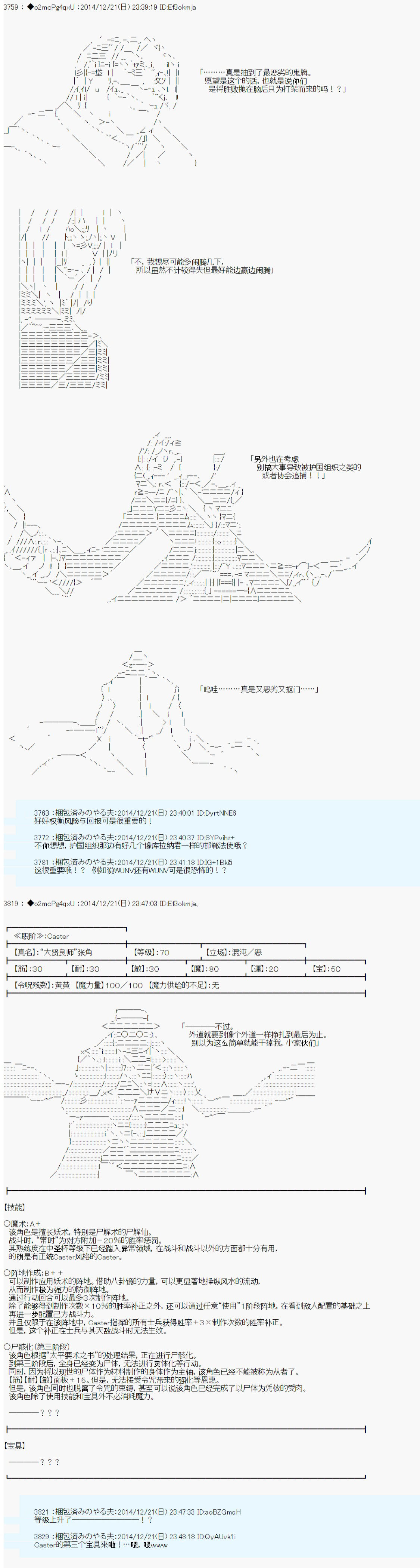 《第八次中圣杯：哈扎马要在圣杯战争中赌在事不过三的样子》漫画最新章节第10话免费下拉式在线观看章节第【18】张图片