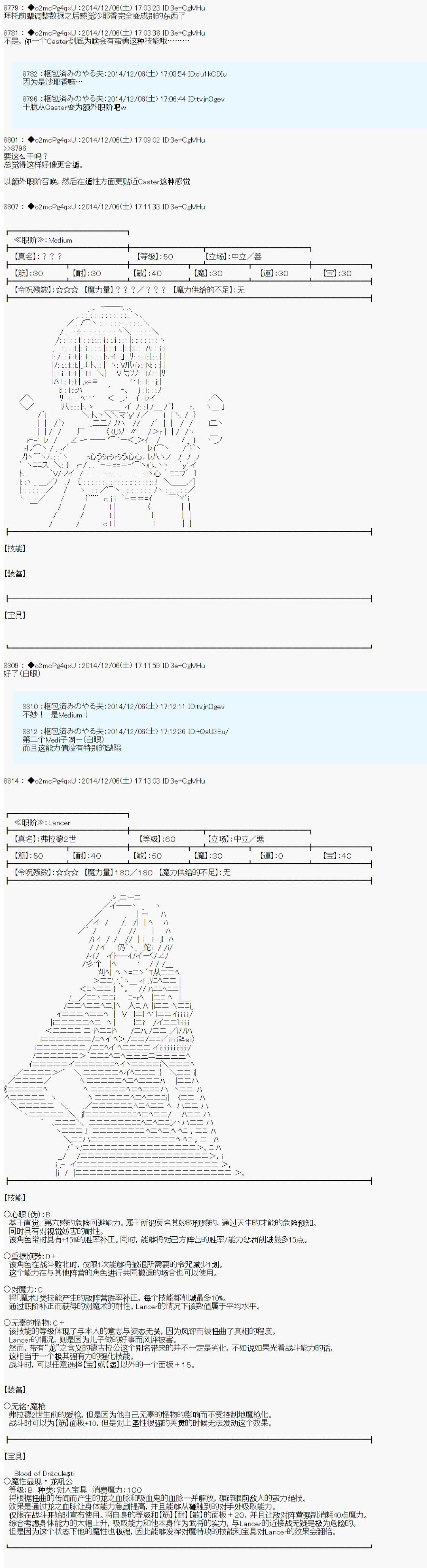 《第八次中圣杯：哈扎马要在圣杯战争中赌在事不过三的样子》漫画最新章节第1话免费下拉式在线观看章节第【12】张图片