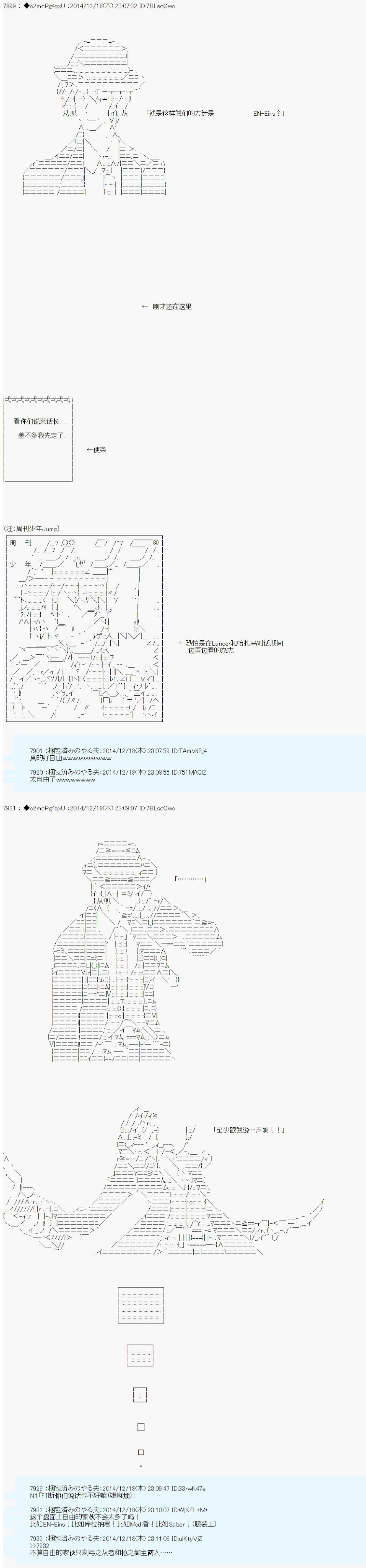 《第八次中圣杯：哈扎马要在圣杯战争中赌在事不过三的样子》漫画最新章节第8话免费下拉式在线观看章节第【8】张图片