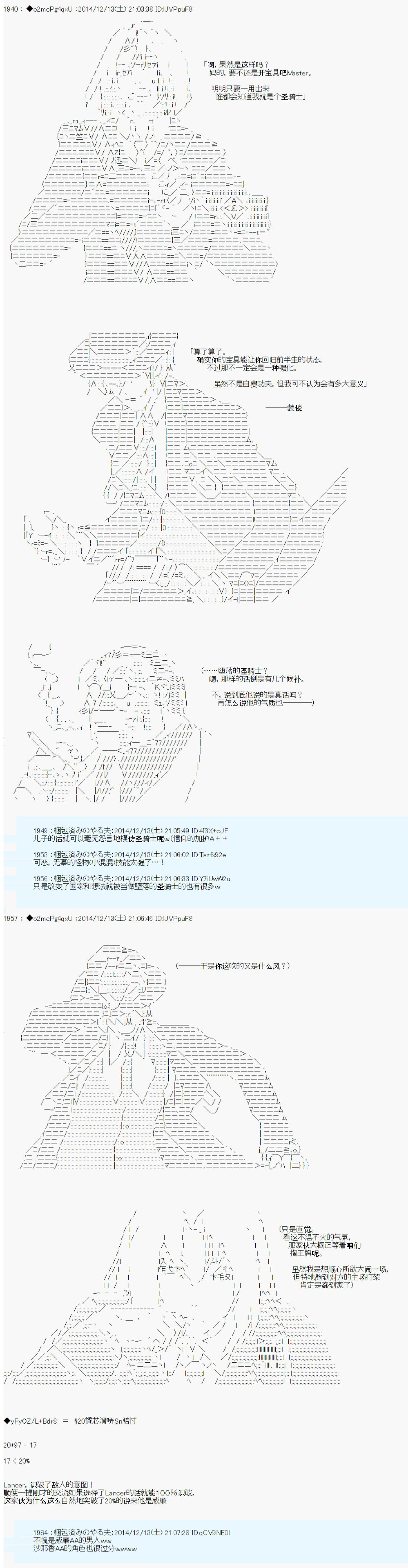 《第八次中圣杯：哈扎马要在圣杯战争中赌在事不过三的样子》漫画最新章节第6话免费下拉式在线观看章节第【38】张图片