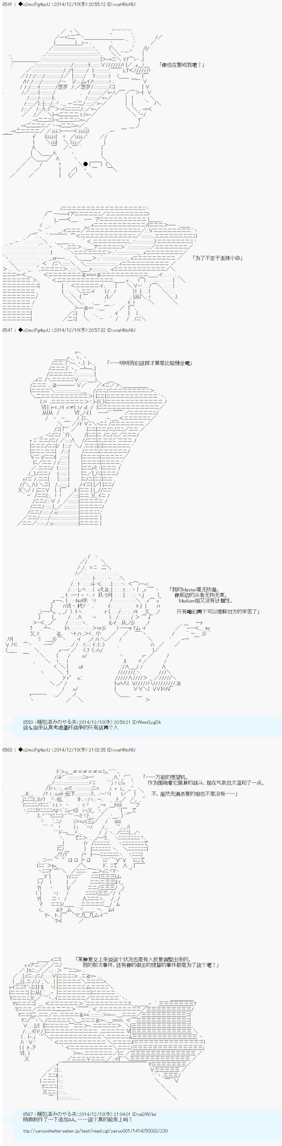 《第八次中圣杯：哈扎马要在圣杯战争中赌在事不过三的样子》漫画最新章节第4话免费下拉式在线观看章节第【22】张图片