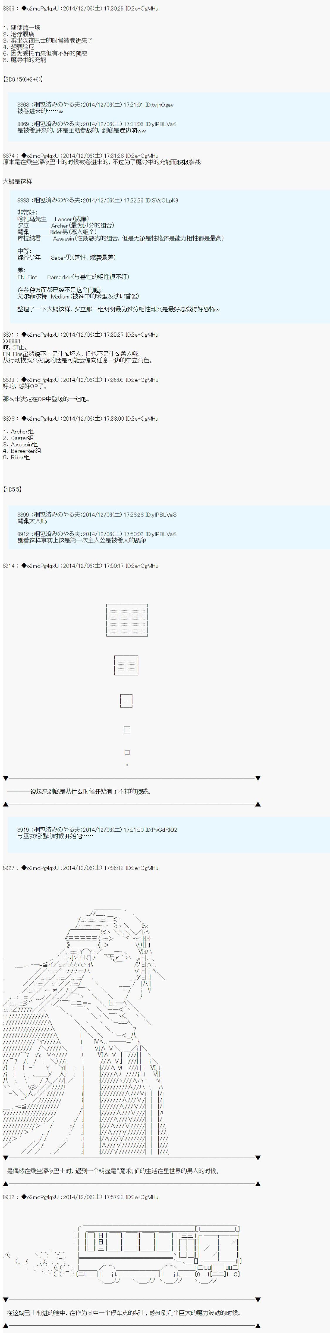 《第八次中圣杯：哈扎马要在圣杯战争中赌在事不过三的样子》漫画最新章节第1话免费下拉式在线观看章节第【14】张图片