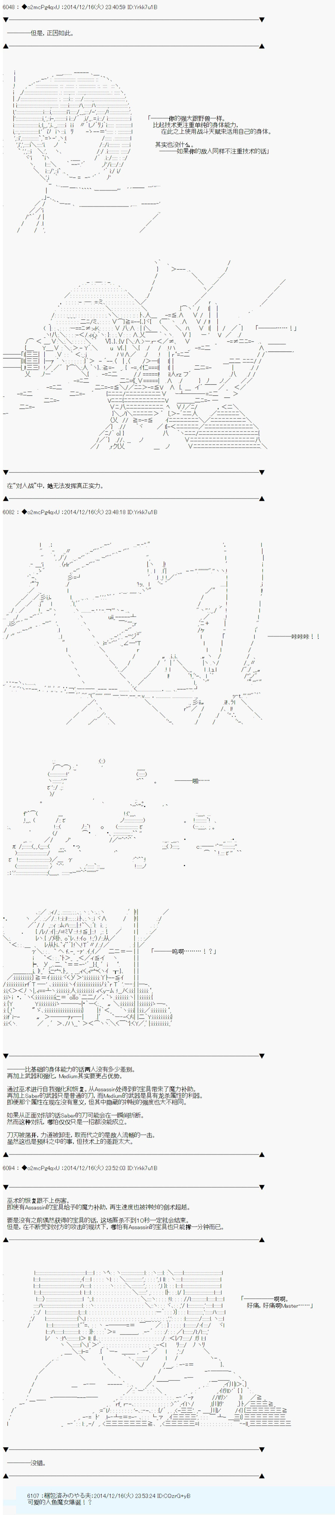 《第八次中圣杯：哈扎马要在圣杯战争中赌在事不过三的样子》漫画最新章节第7话免费下拉式在线观看章节第【22】张图片