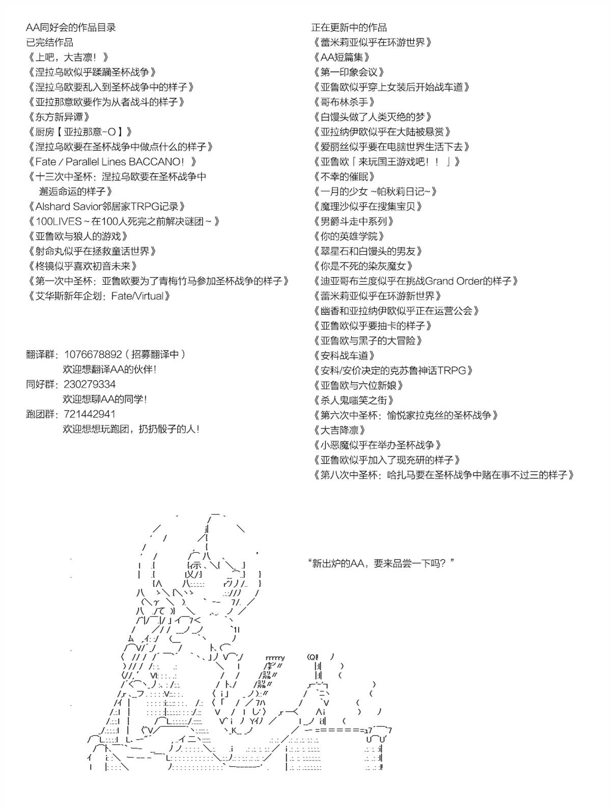 《第八次中圣杯：哈扎马要在圣杯战争中赌在事不过三的样子》漫画最新章节第1话免费下拉式在线观看章节第【36】张图片