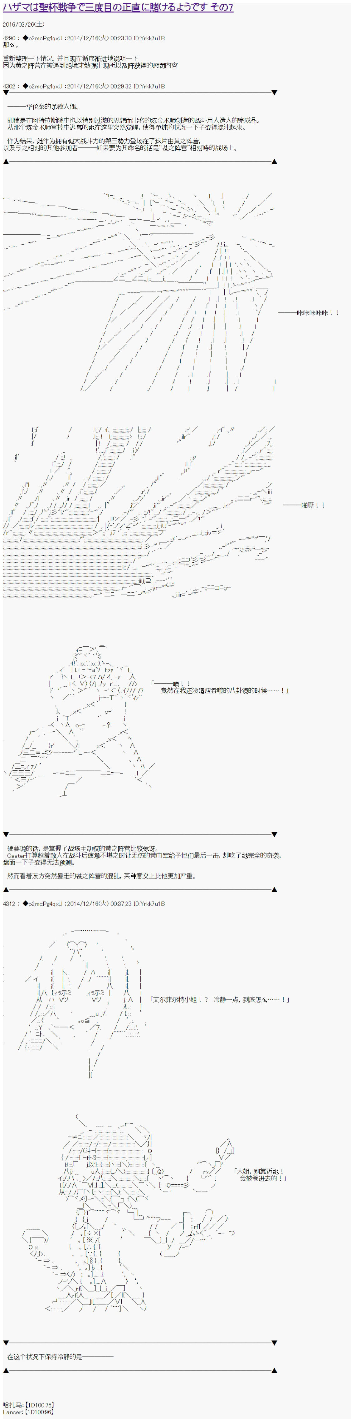 《第八次中圣杯：哈扎马要在圣杯战争中赌在事不过三的样子》漫画最新章节第7话免费下拉式在线观看章节第【1】张图片