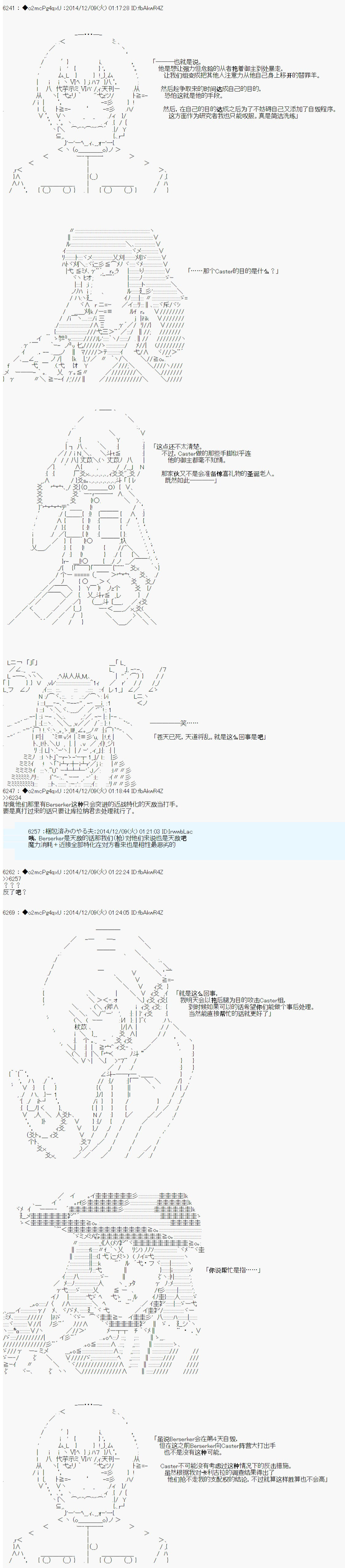 《第八次中圣杯：哈扎马要在圣杯战争中赌在事不过三的样子》漫画最新章节第3话免费下拉式在线观看章节第【25】张图片