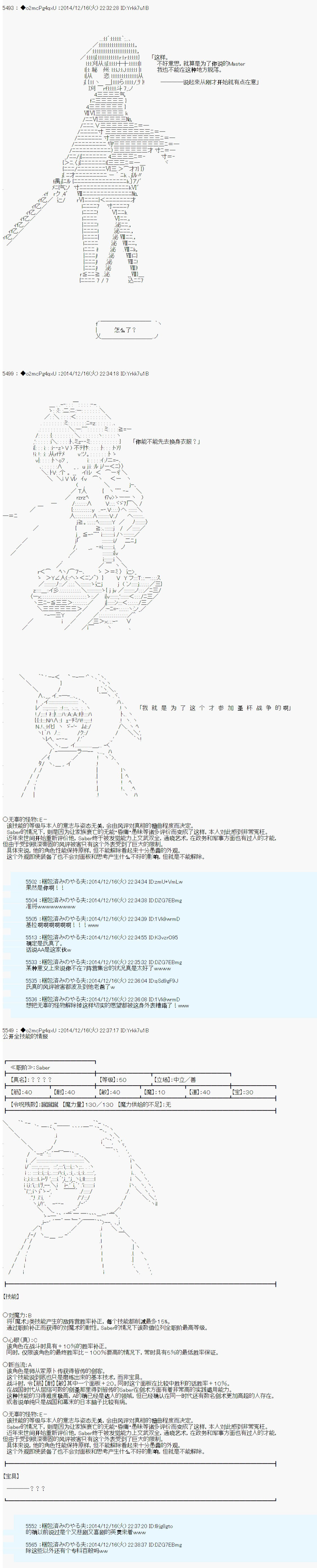 《第八次中圣杯：哈扎马要在圣杯战争中赌在事不过三的样子》漫画最新章节第7话免费下拉式在线观看章节第【16】张图片