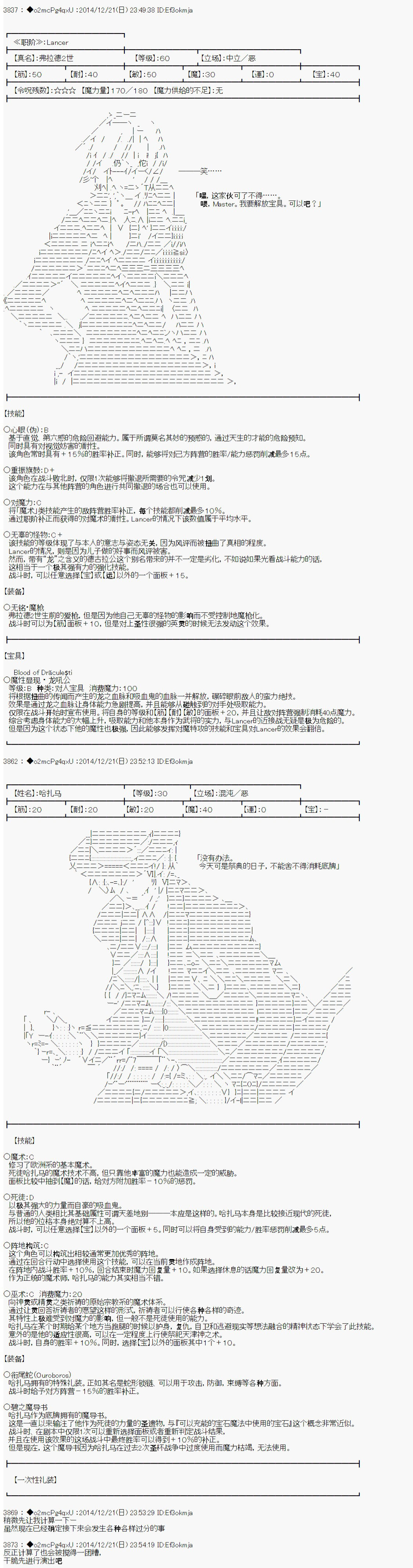 《第八次中圣杯：哈扎马要在圣杯战争中赌在事不过三的样子》漫画最新章节第10话免费下拉式在线观看章节第【19】张图片