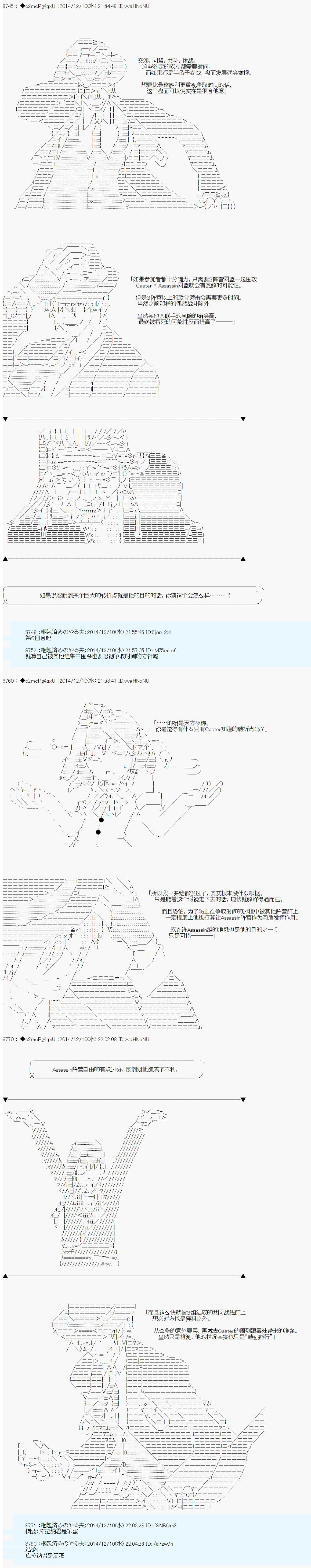 《第八次中圣杯：哈扎马要在圣杯战争中赌在事不过三的样子》漫画最新章节第4话免费下拉式在线观看章节第【26】张图片