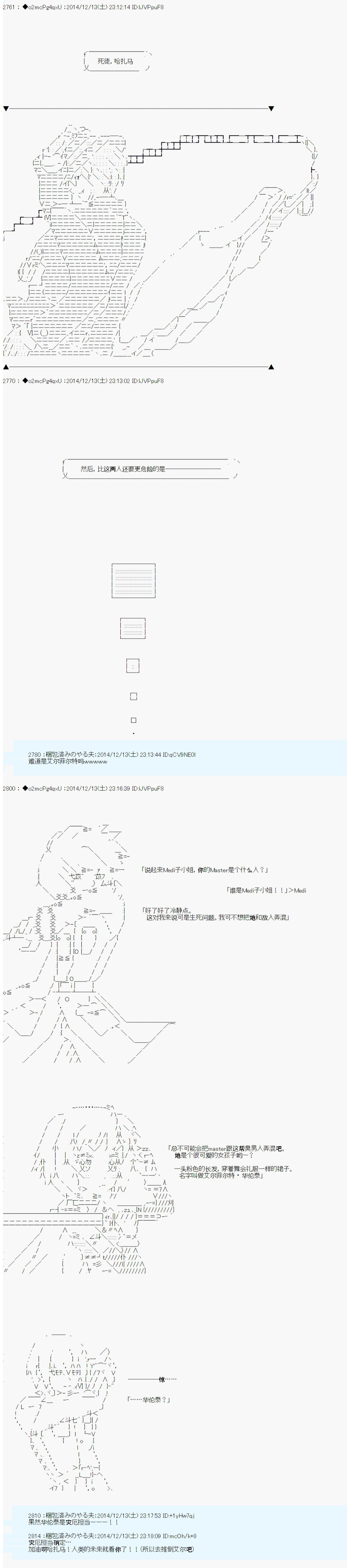 《第八次中圣杯：哈扎马要在圣杯战争中赌在事不过三的样子》漫画最新章节第6话免费下拉式在线观看章节第【52】张图片