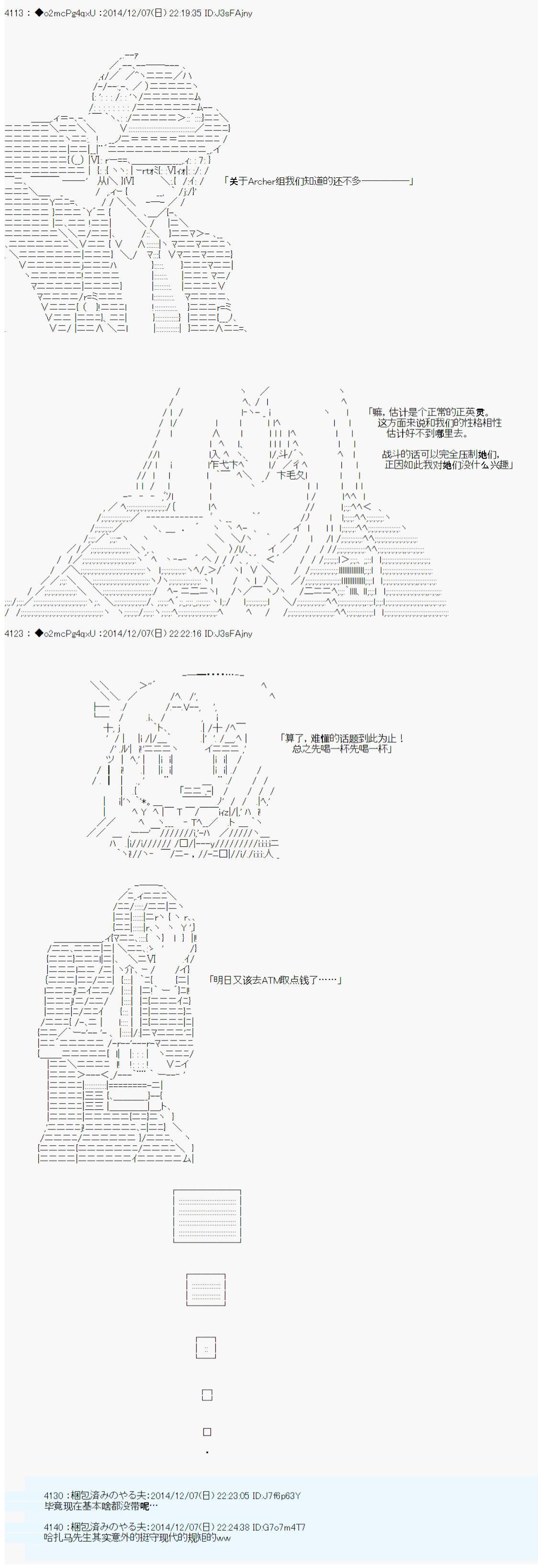 《第八次中圣杯：哈扎马要在圣杯战争中赌在事不过三的样子》漫画最新章节第2话免费下拉式在线观看章节第【36】张图片