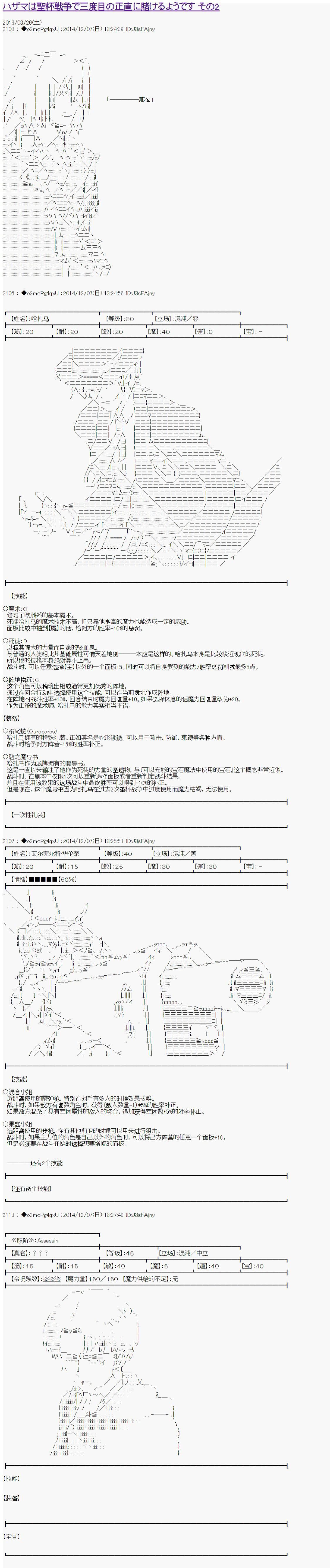 《第八次中圣杯：哈扎马要在圣杯战争中赌在事不过三的样子》漫画最新章节第2话免费下拉式在线观看章节第【1】张图片