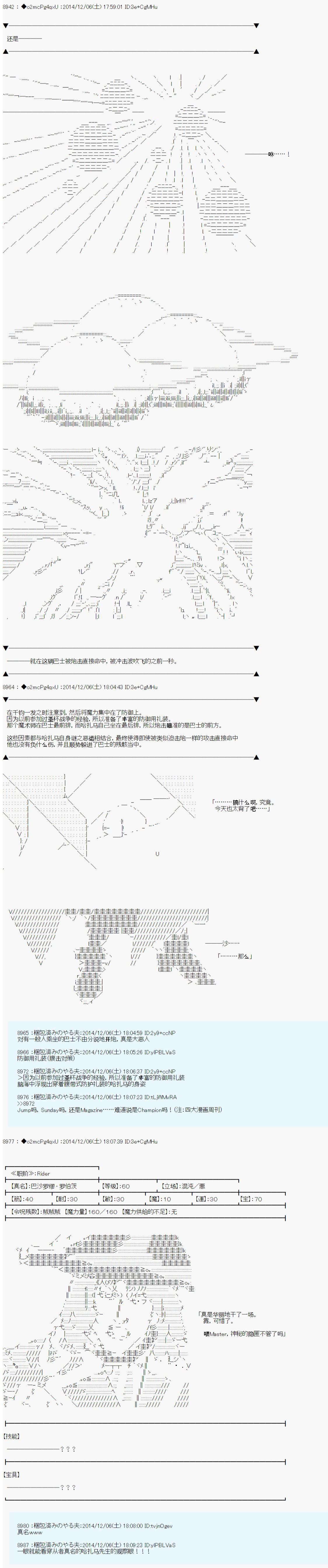 《第八次中圣杯：哈扎马要在圣杯战争中赌在事不过三的样子》漫画最新章节第1话免费下拉式在线观看章节第【15】张图片