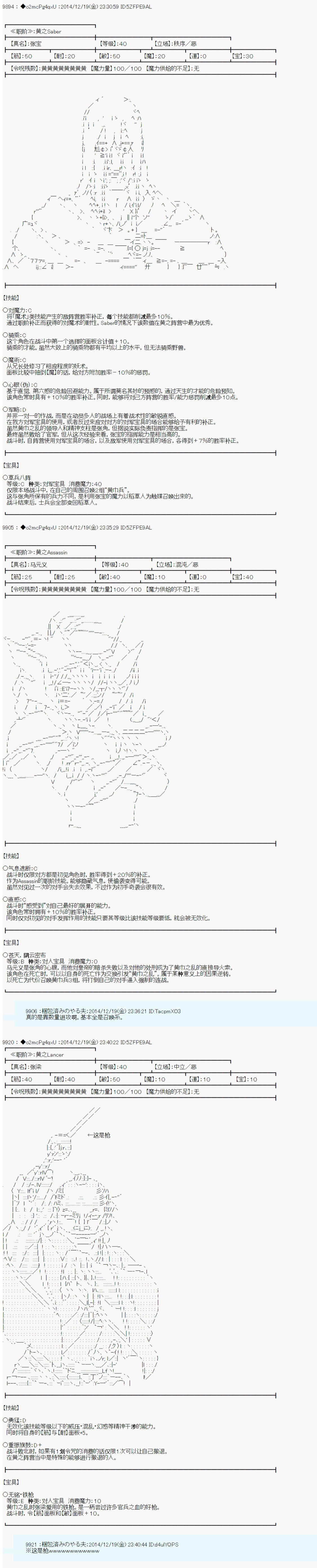 《第八次中圣杯：哈扎马要在圣杯战争中赌在事不过三的样子》漫画最新章节第9话免费下拉式在线观看章节第【3】张图片