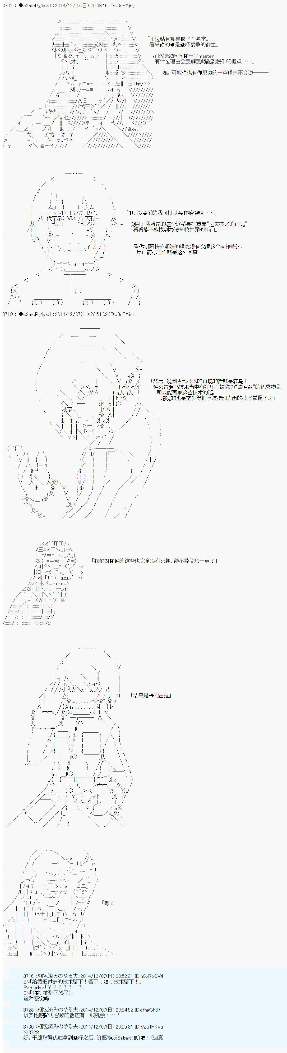 《第八次中圣杯：哈扎马要在圣杯战争中赌在事不过三的样子》漫画最新章节第2话免费下拉式在线观看章节第【29】张图片