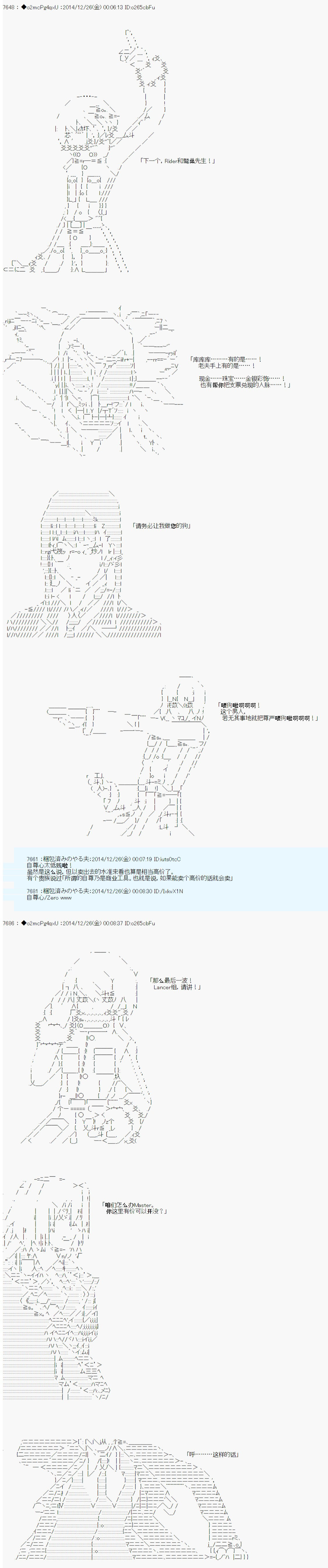 《第八次中圣杯：哈扎马要在圣杯战争中赌在事不过三的样子》漫画最新章节第11话免费下拉式在线观看章节第【15】张图片