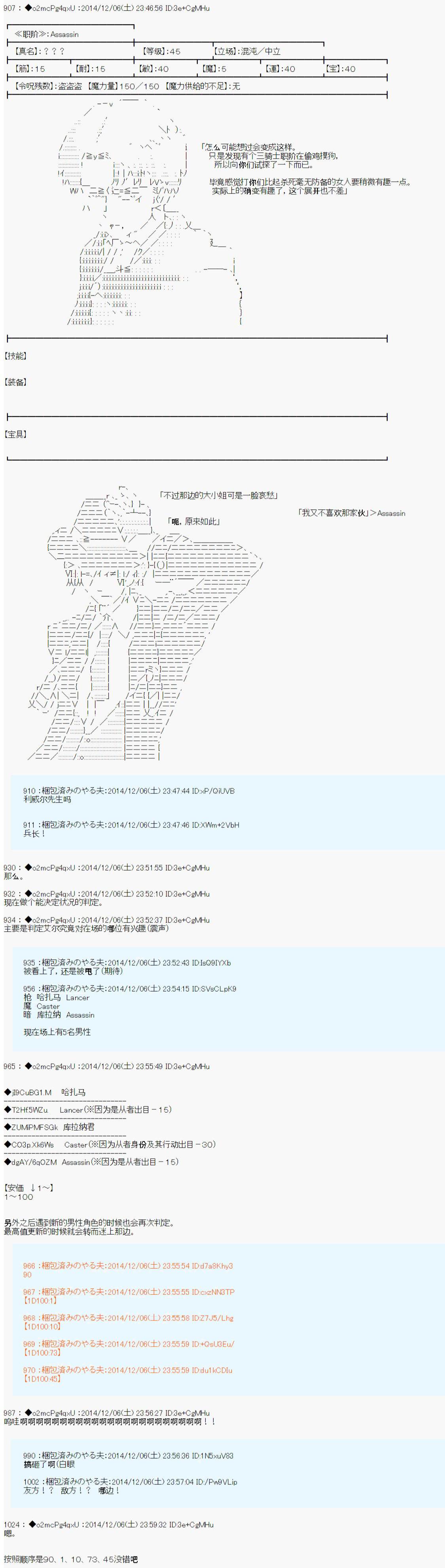 《第八次中圣杯：哈扎马要在圣杯战争中赌在事不过三的样子》漫画最新章节第1话免费下拉式在线观看章节第【23】张图片