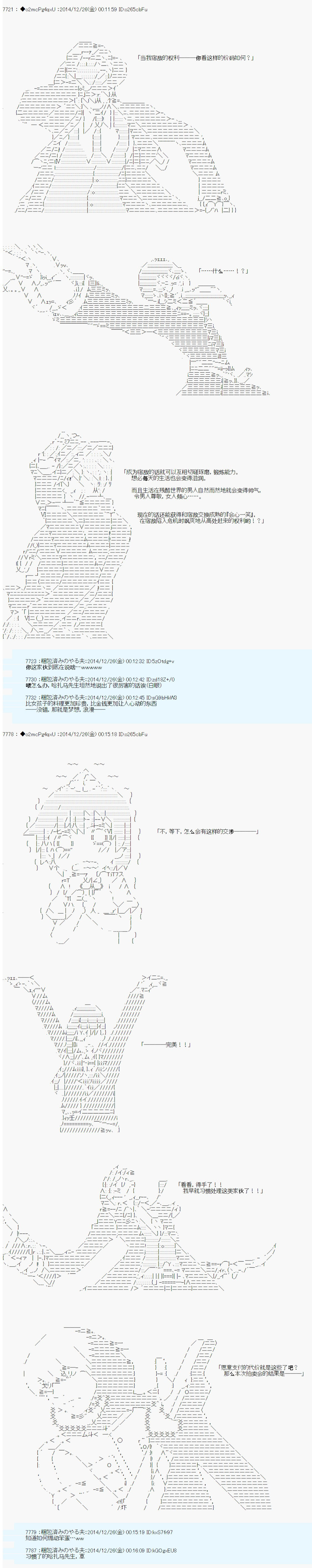 《第八次中圣杯：哈扎马要在圣杯战争中赌在事不过三的样子》漫画最新章节第11话免费下拉式在线观看章节第【16】张图片