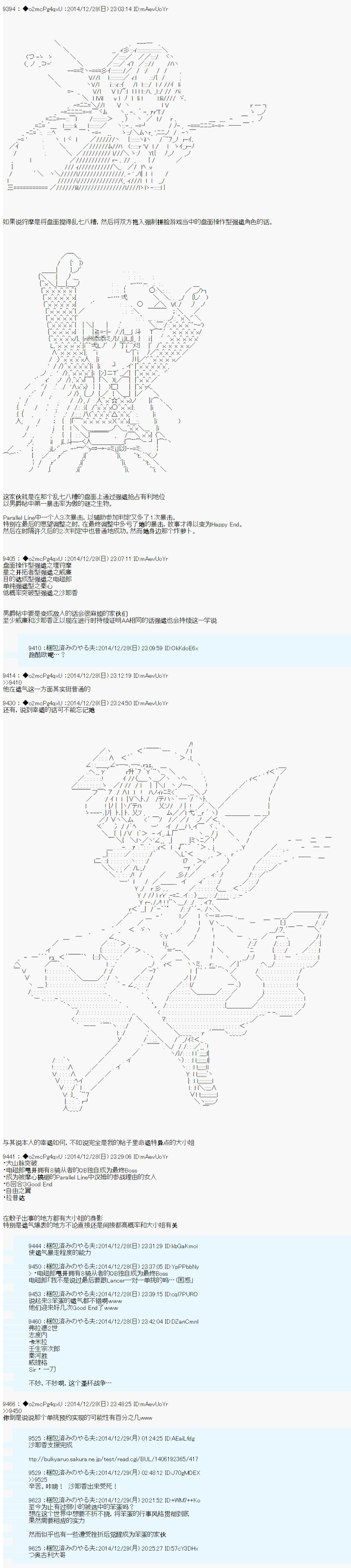 《第八次中圣杯：哈扎马要在圣杯战争中赌在事不过三的样子》漫画最新章节第11话免费下拉式在线观看章节第【24】张图片