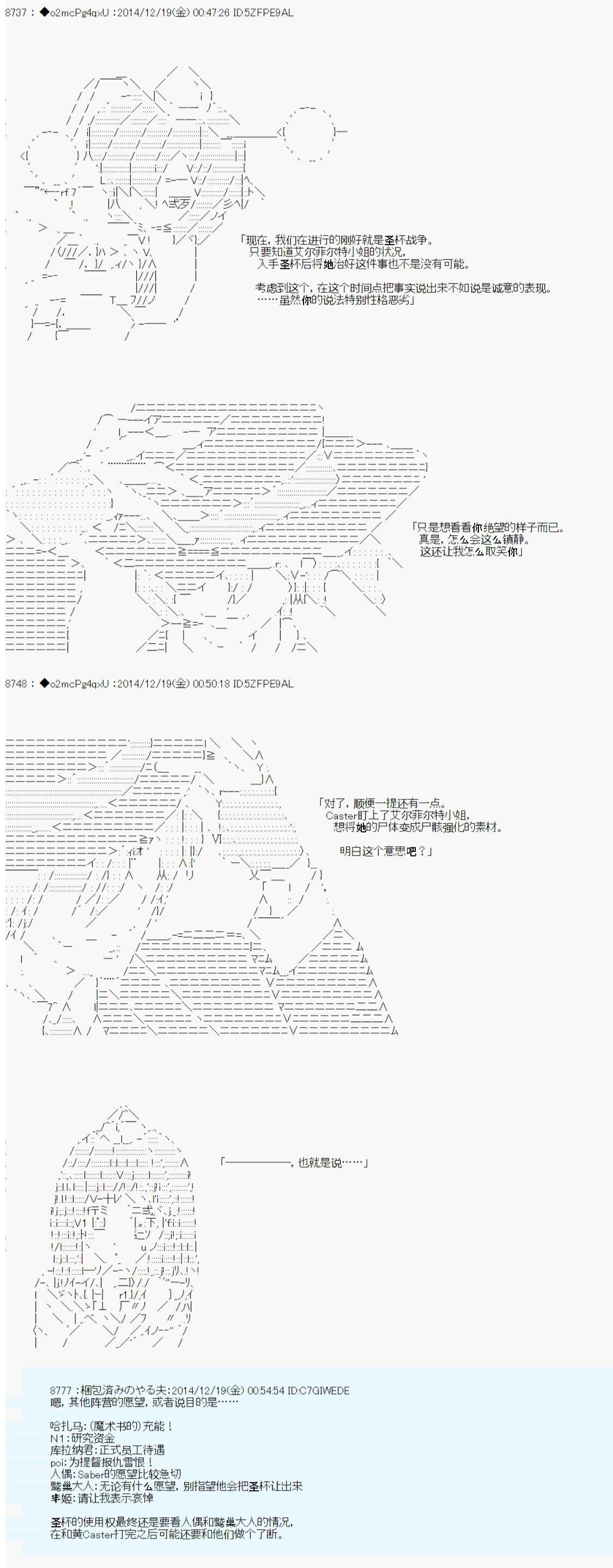 《第八次中圣杯：哈扎马要在圣杯战争中赌在事不过三的样子》漫画最新章节第8话免费下拉式在线观看章节第【17】张图片