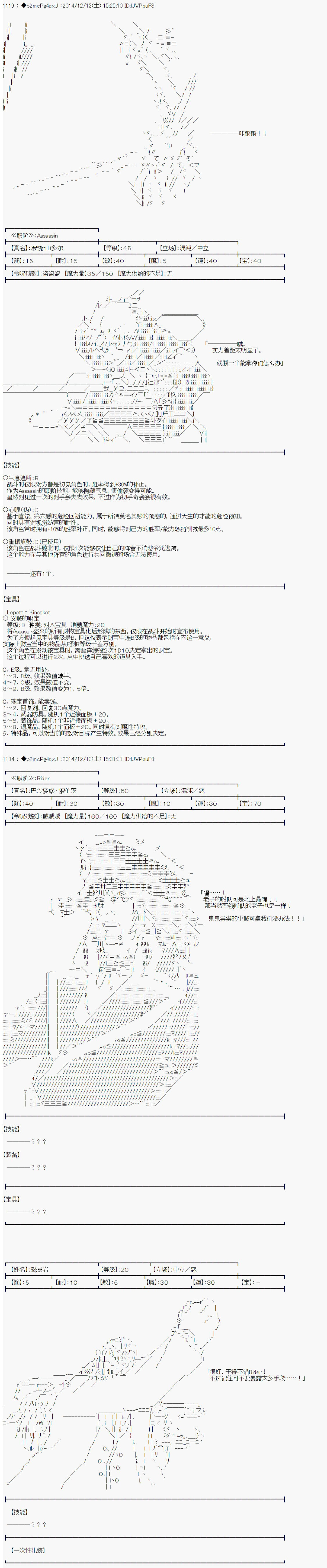 《第八次中圣杯：哈扎马要在圣杯战争中赌在事不过三的样子》漫画最新章节第6话免费下拉式在线观看章节第【17】张图片