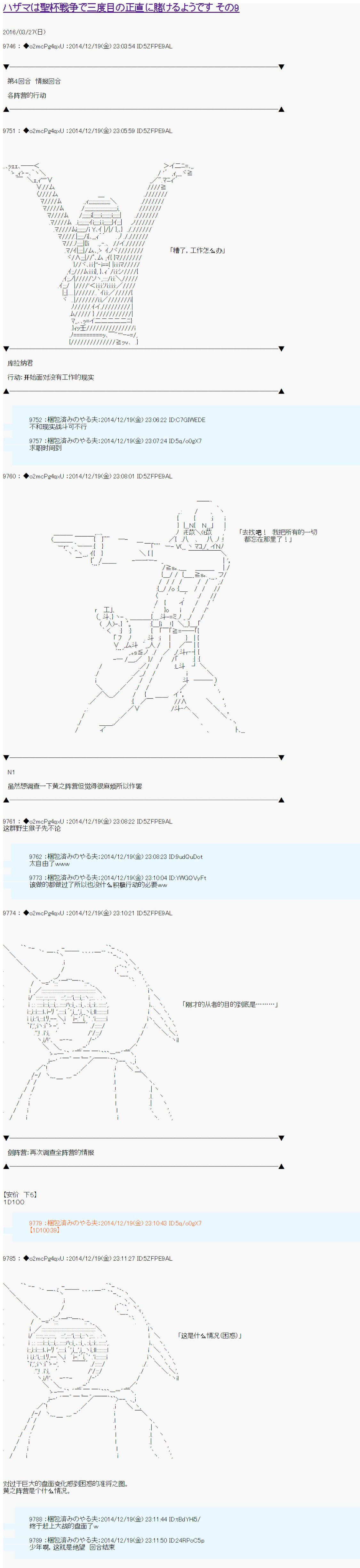 《第八次中圣杯：哈扎马要在圣杯战争中赌在事不过三的样子》漫画最新章节第9话免费下拉式在线观看章节第【1】张图片