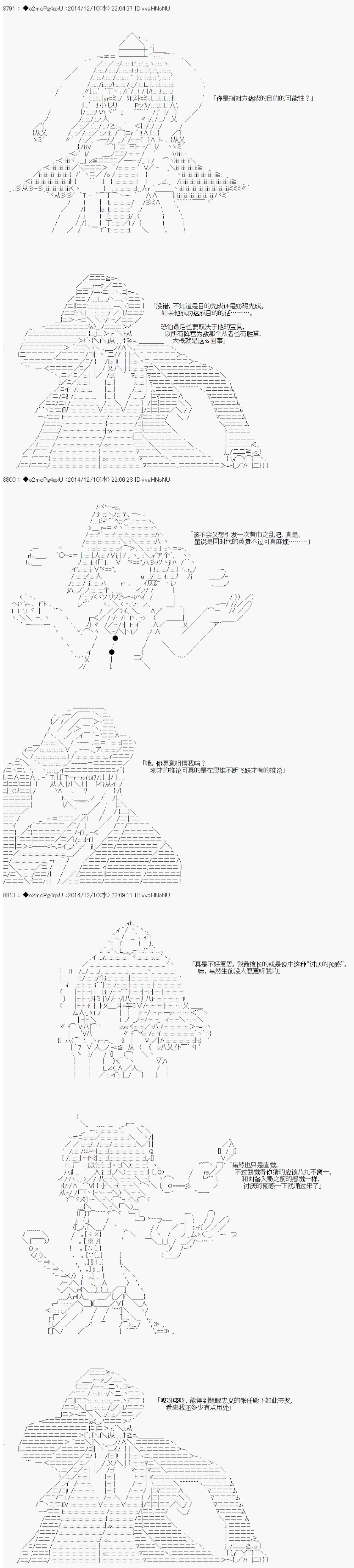 《第八次中圣杯：哈扎马要在圣杯战争中赌在事不过三的样子》漫画最新章节第4话免费下拉式在线观看章节第【27】张图片