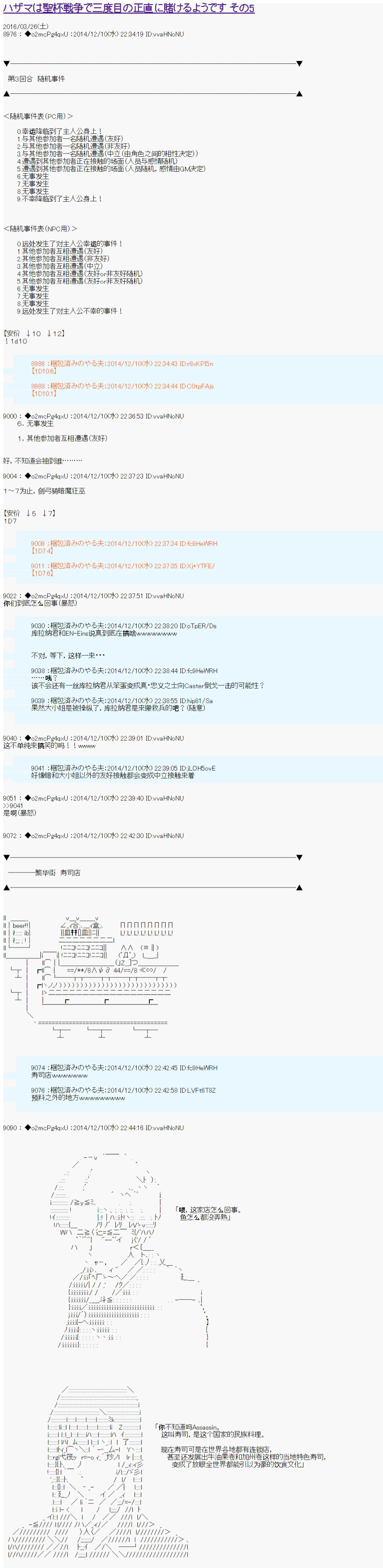 《第八次中圣杯：哈扎马要在圣杯战争中赌在事不过三的样子》漫画最新章节第5话免费下拉式在线观看章节第【1】张图片