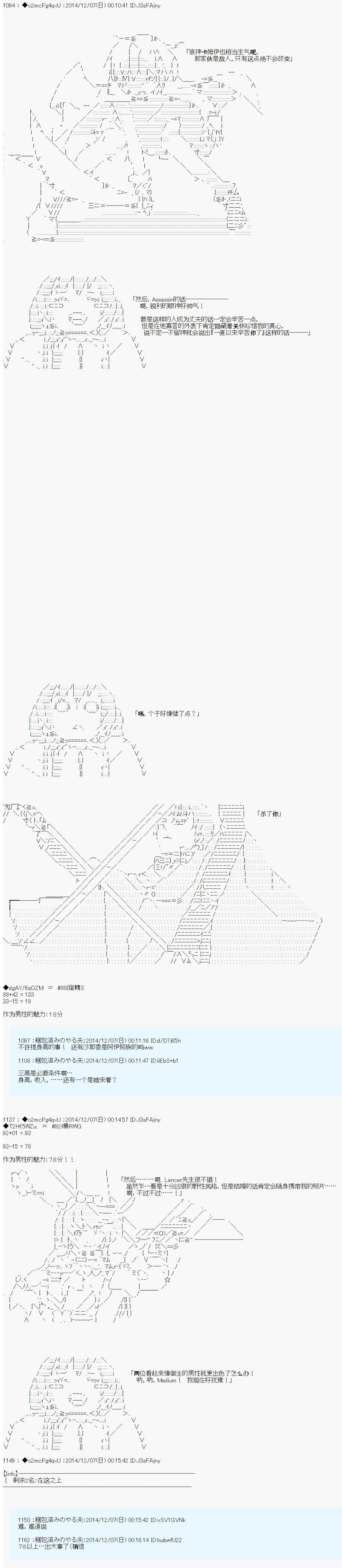 《第八次中圣杯：哈扎马要在圣杯战争中赌在事不过三的样子》漫画最新章节第1话免费下拉式在线观看章节第【25】张图片