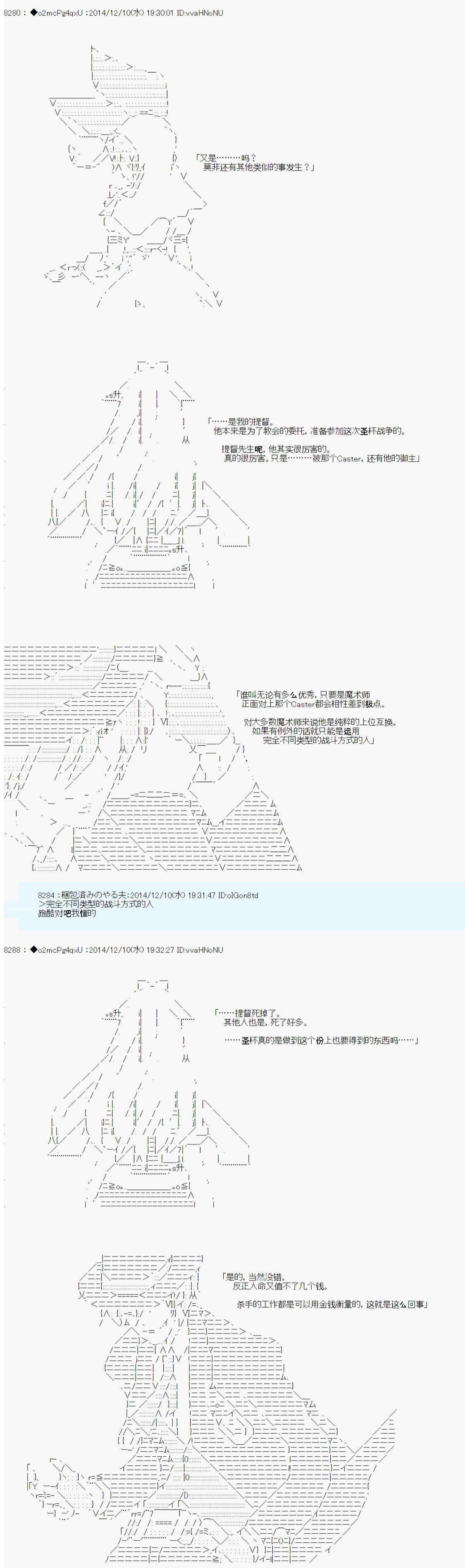 《第八次中圣杯：哈扎马要在圣杯战争中赌在事不过三的样子》漫画最新章节第4话免费下拉式在线观看章节第【16】张图片