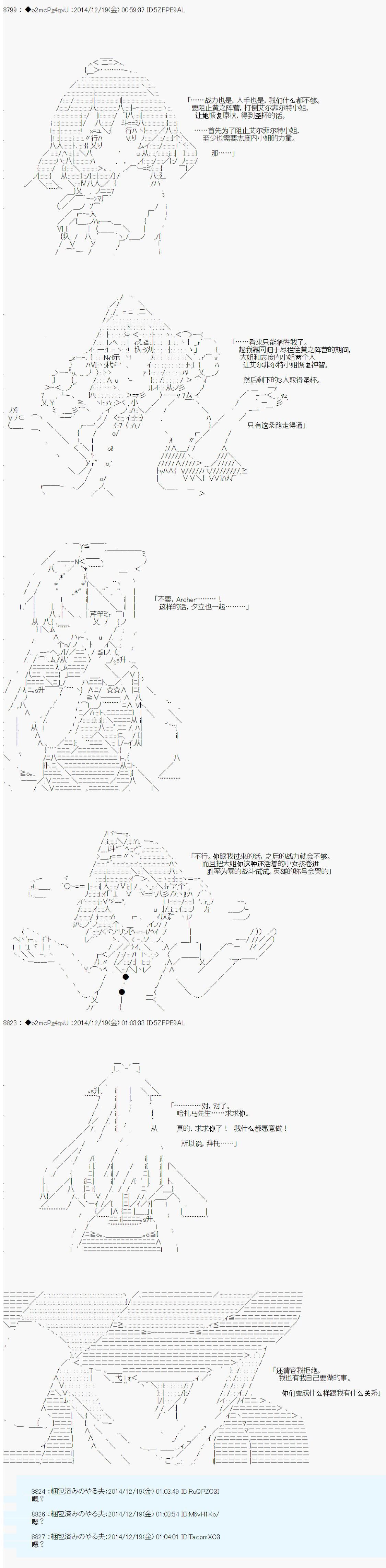 《第八次中圣杯：哈扎马要在圣杯战争中赌在事不过三的样子》漫画最新章节第8话免费下拉式在线观看章节第【18】张图片