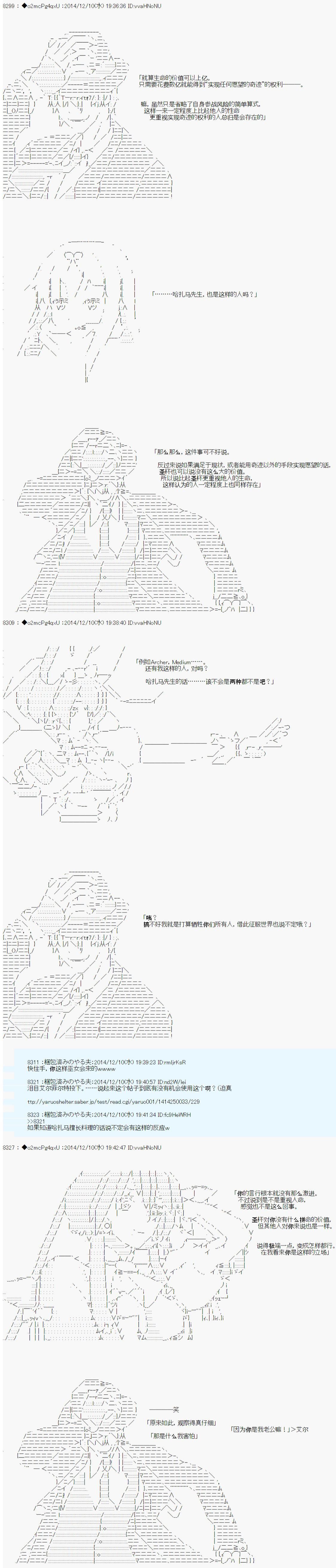 《第八次中圣杯：哈扎马要在圣杯战争中赌在事不过三的样子》漫画最新章节第4话免费下拉式在线观看章节第【17】张图片