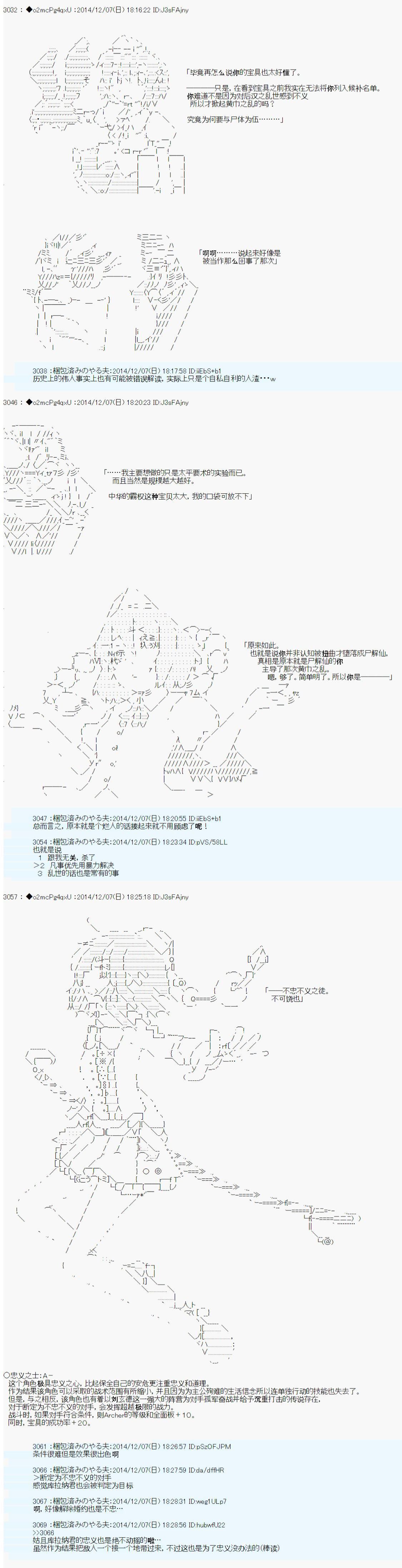 《第八次中圣杯：哈扎马要在圣杯战争中赌在事不过三的样子》漫画最新章节第2话免费下拉式在线观看章节第【18】张图片