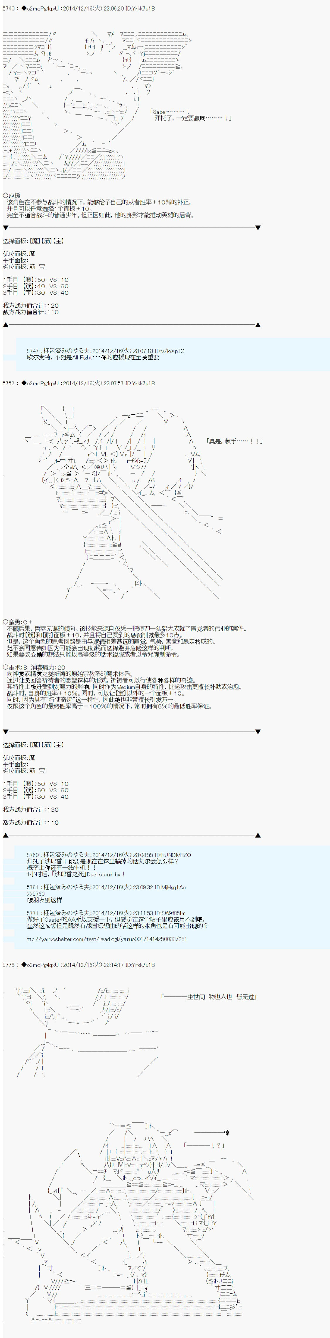 《第八次中圣杯：哈扎马要在圣杯战争中赌在事不过三的样子》漫画最新章节第7话免费下拉式在线观看章节第【20】张图片