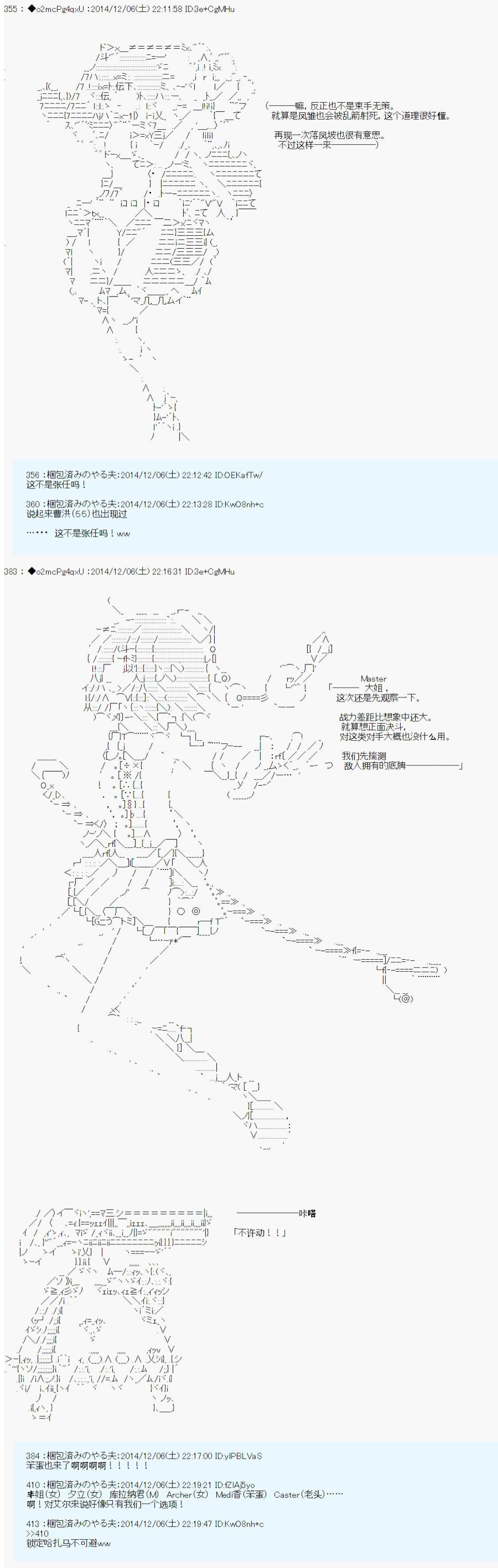 《第八次中圣杯：哈扎马要在圣杯战争中赌在事不过三的样子》漫画最新章节第1话免费下拉式在线观看章节第【14】张图片