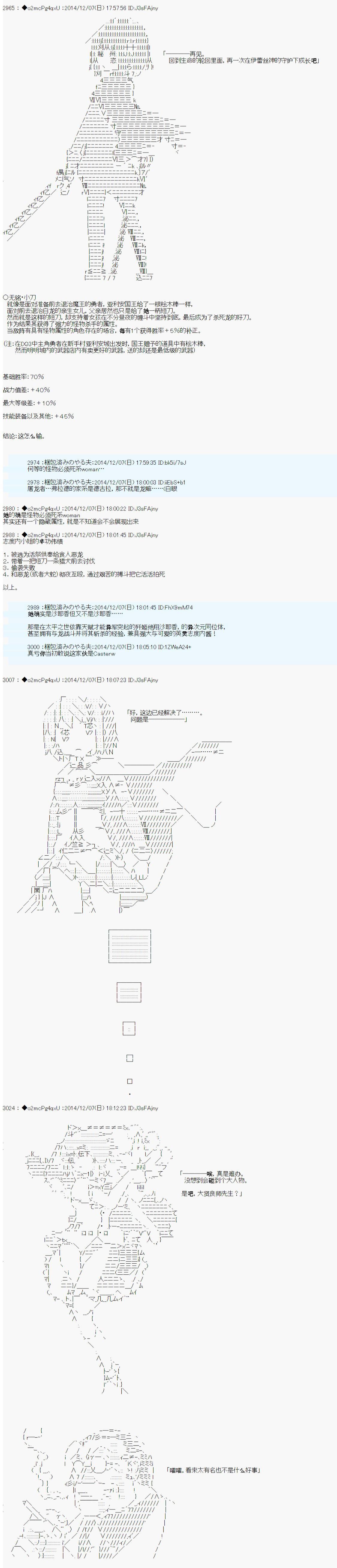 《第八次中圣杯：哈扎马要在圣杯战争中赌在事不过三的样子》漫画最新章节第2话免费下拉式在线观看章节第【17】张图片