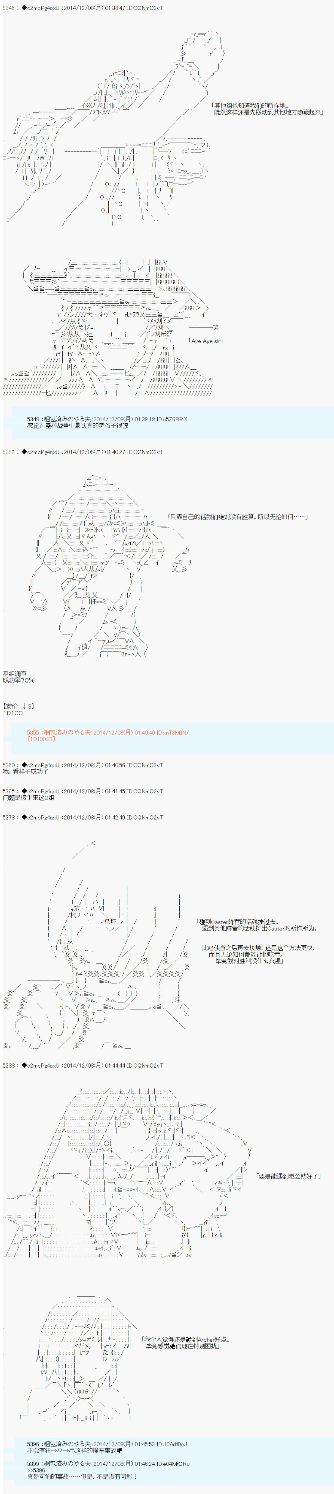 《第八次中圣杯：哈扎马要在圣杯战争中赌在事不过三的样子》漫画最新章节第3话免费下拉式在线观看章节第【20】张图片