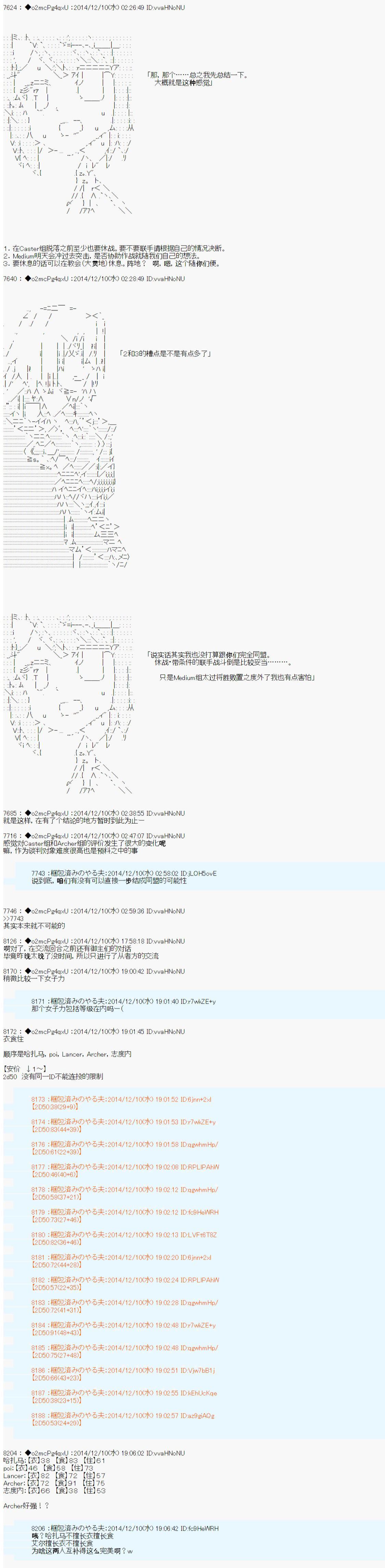 《第八次中圣杯：哈扎马要在圣杯战争中赌在事不过三的样子》漫画最新章节第4话免费下拉式在线观看章节第【13】张图片