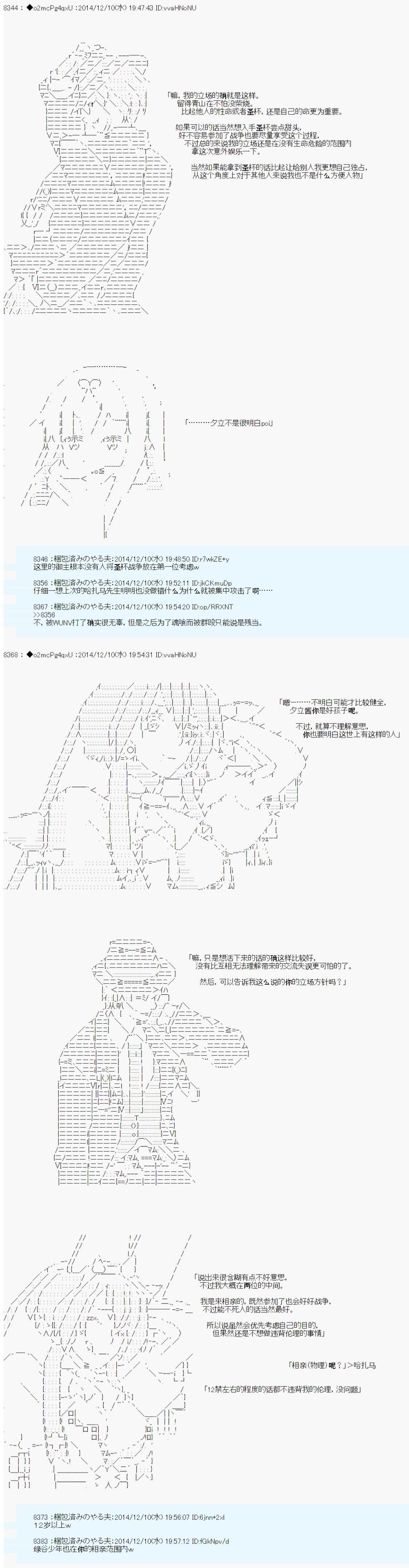 《第八次中圣杯：哈扎马要在圣杯战争中赌在事不过三的样子》漫画最新章节第4话免费下拉式在线观看章节第【18】张图片