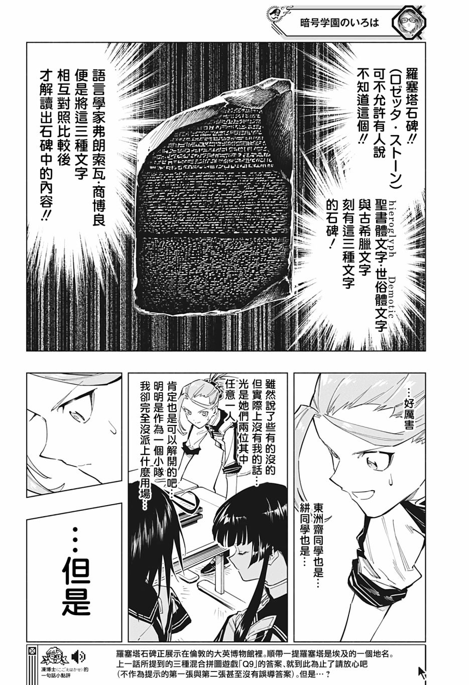 《暗号学园的伊吕波》漫画最新章节第7话免费下拉式在线观看章节第【10】张图片