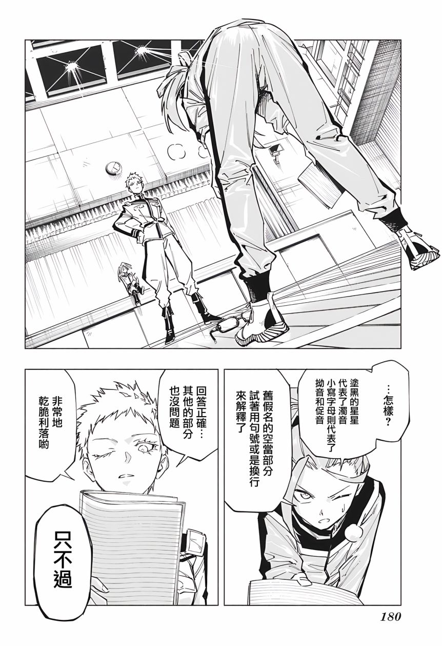 《暗号学园的伊吕波》漫画最新章节第4话免费下拉式在线观看章节第【12】张图片