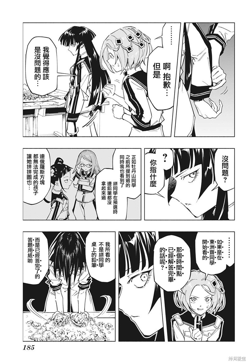 《暗号学园的伊吕波》漫画最新章节第6话免费下拉式在线观看章节第【11】张图片