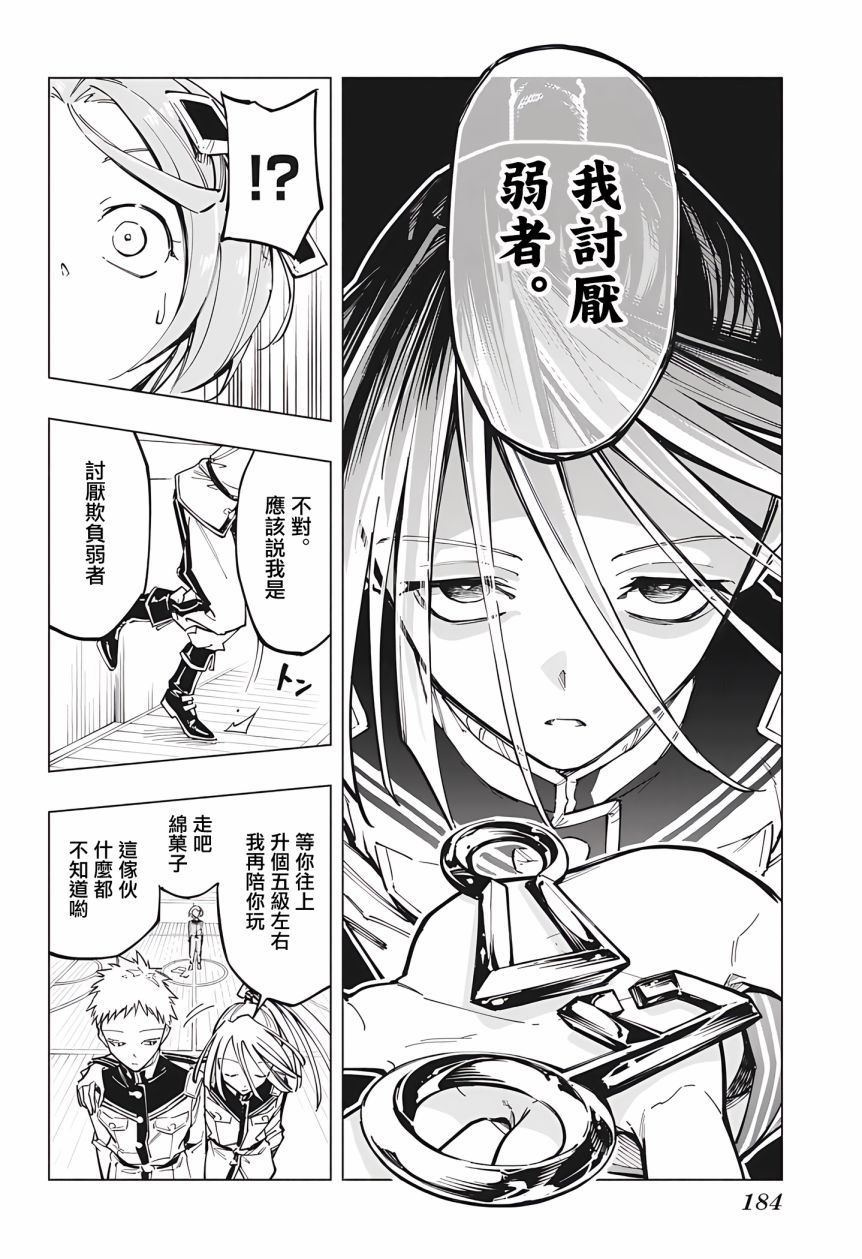 《暗号学园的伊吕波》漫画最新章节第4话免费下拉式在线观看章节第【16】张图片