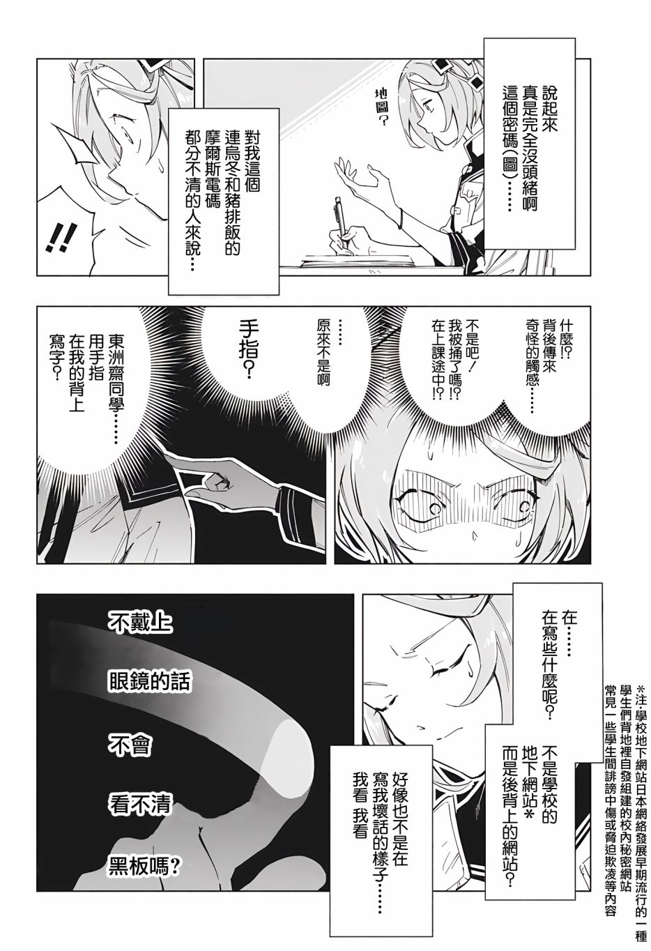 《暗号学园的伊吕波》漫画最新章节第2话免费下拉式在线观看章节第【8】张图片