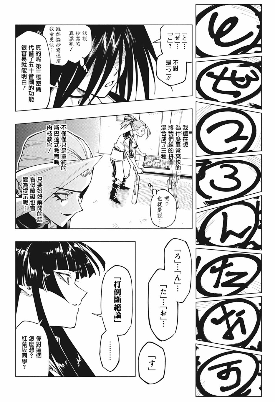 《暗号学园的伊吕波》漫画最新章节第7话免费下拉式在线观看章节第【8】张图片