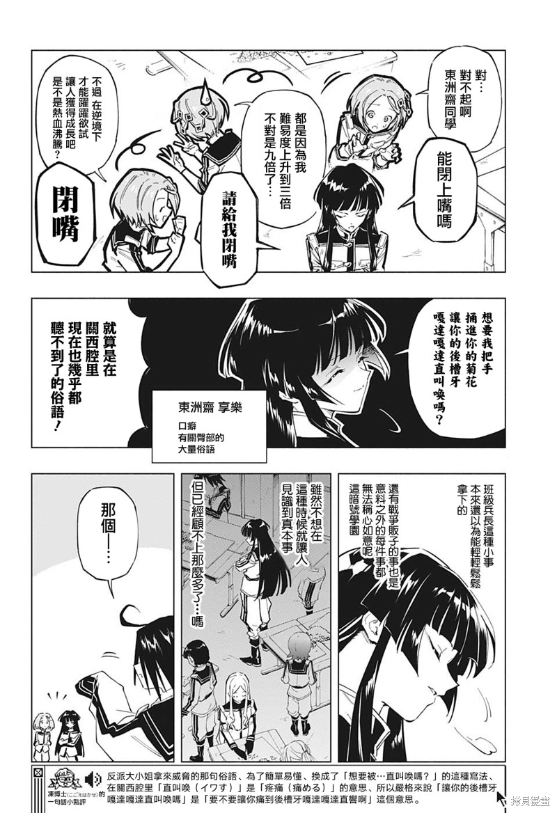 《暗号学园的伊吕波》漫画最新章节第6话免费下拉式在线观看章节第【8】张图片