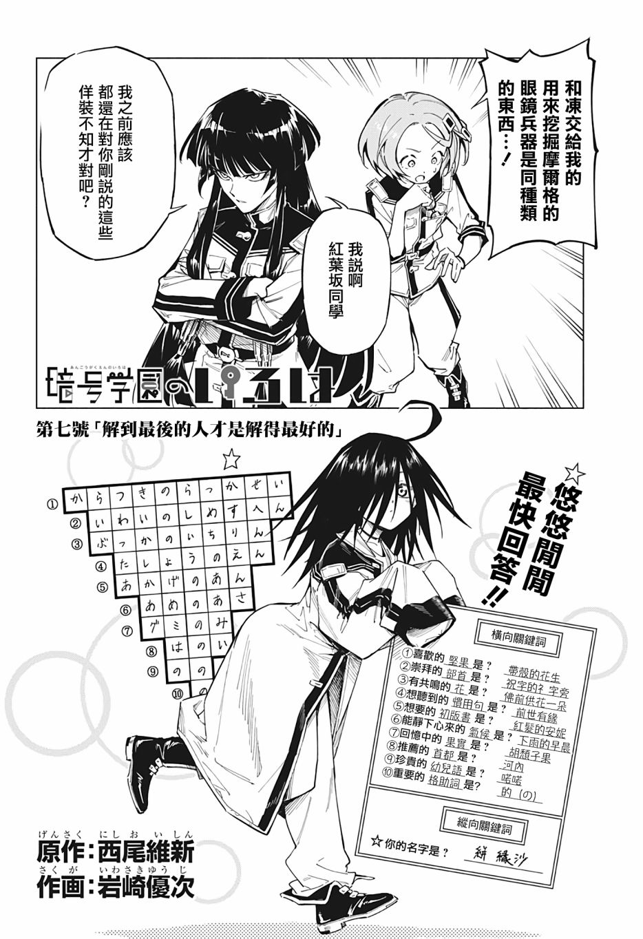 《暗号学园的伊吕波》漫画最新章节第7话免费下拉式在线观看章节第【2】张图片