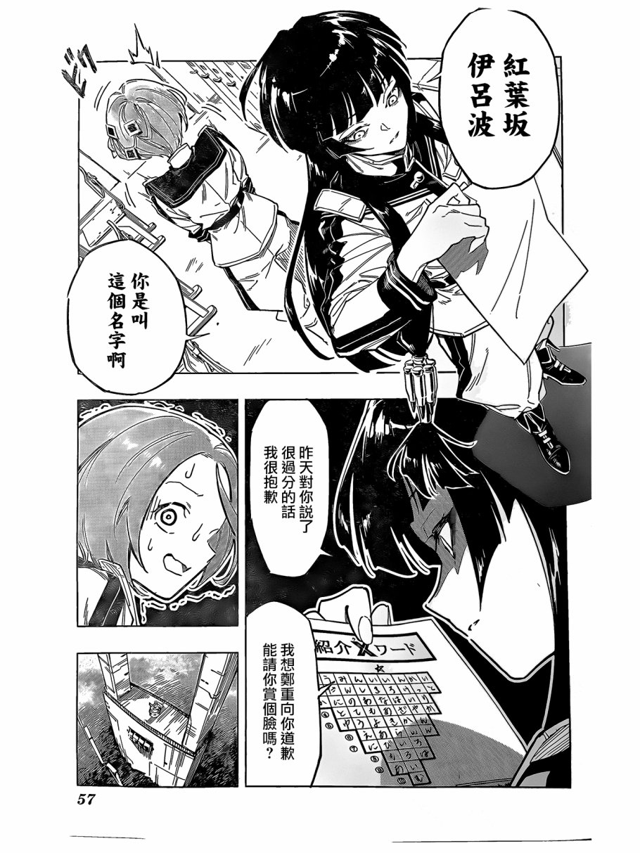 《暗号学园的伊吕波》漫画最新章节第1话免费下拉式在线观看章节第【27】张图片