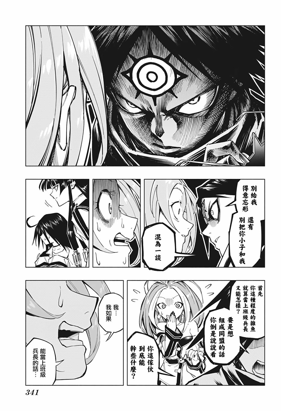 《暗号学园的伊吕波》漫画最新章节第7话免费下拉式在线观看章节第【13】张图片