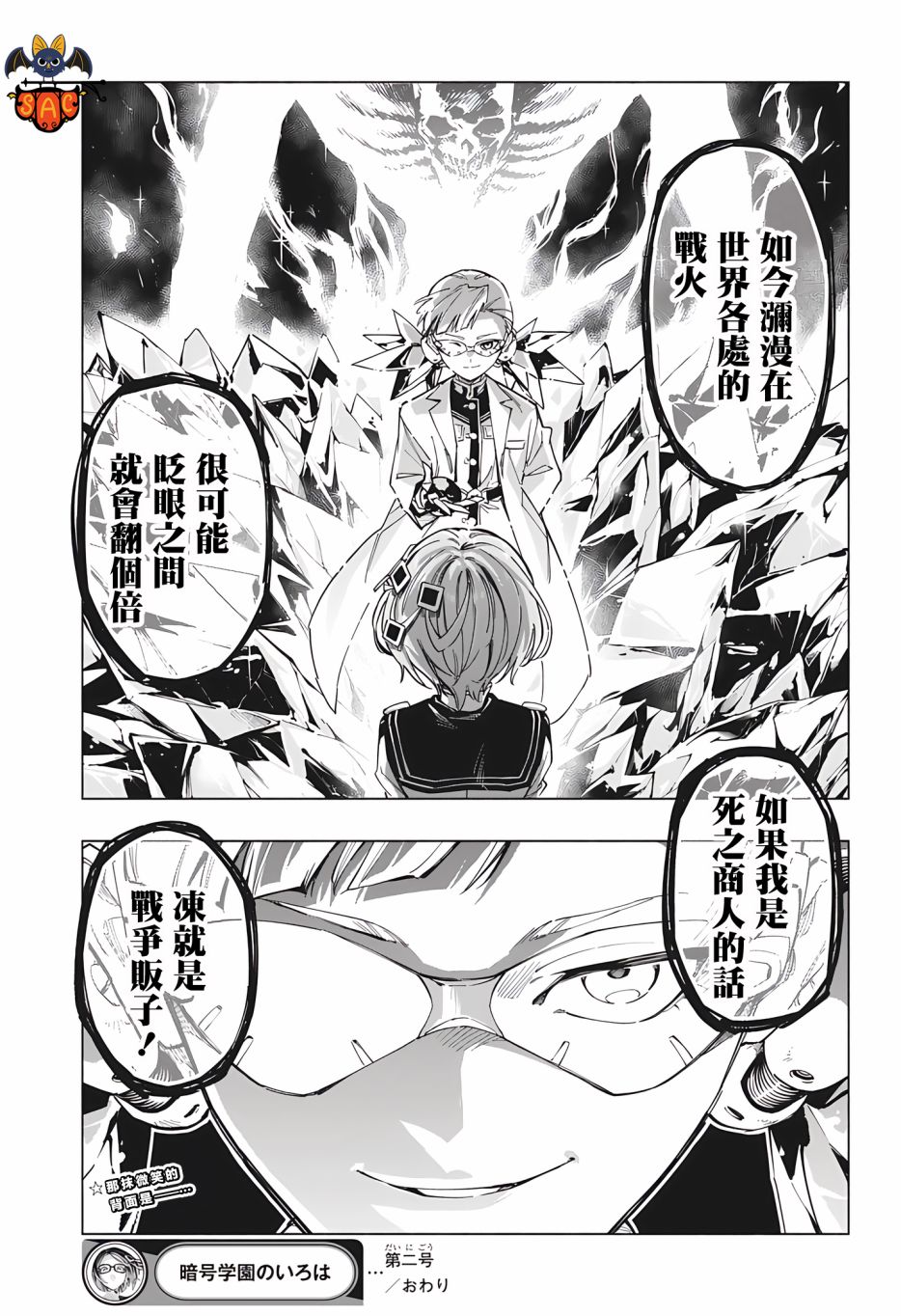 《暗号学园的伊吕波》漫画最新章节第2话免费下拉式在线观看章节第【25】张图片